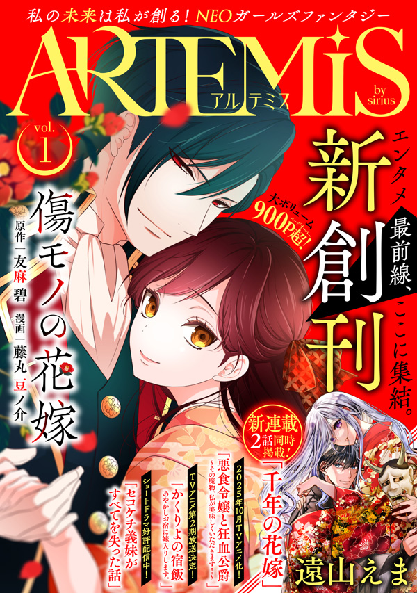 ARTEMIS by sirius vol.1