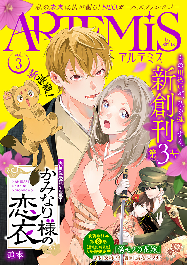 ARTEMIS by sirius vol.2