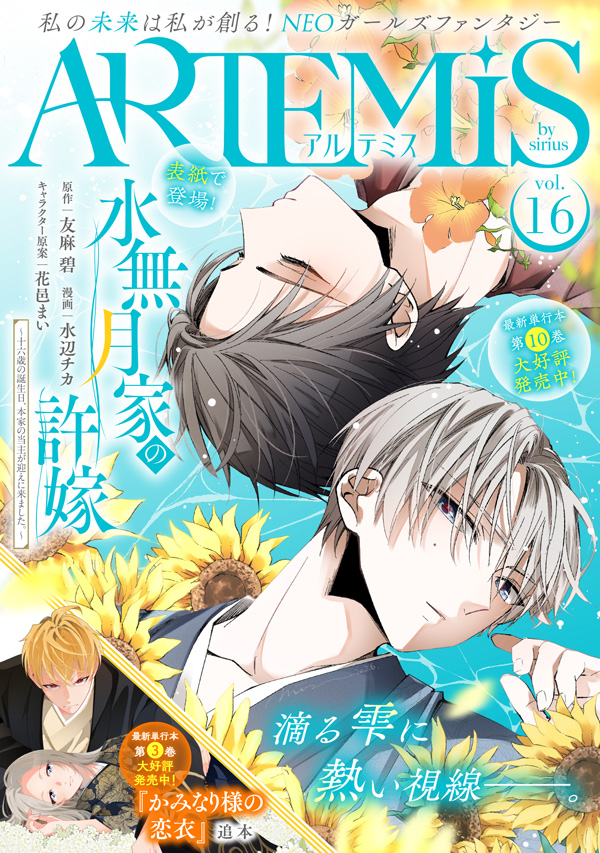 ARTEMIS by sirius vol.16